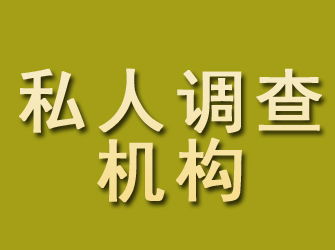 峨眉山私人调查机构